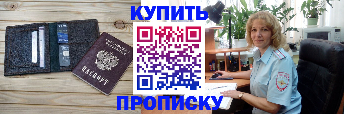 временная прописка в Мурманской области